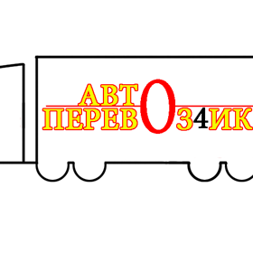 Логотипы: грузоперевозки